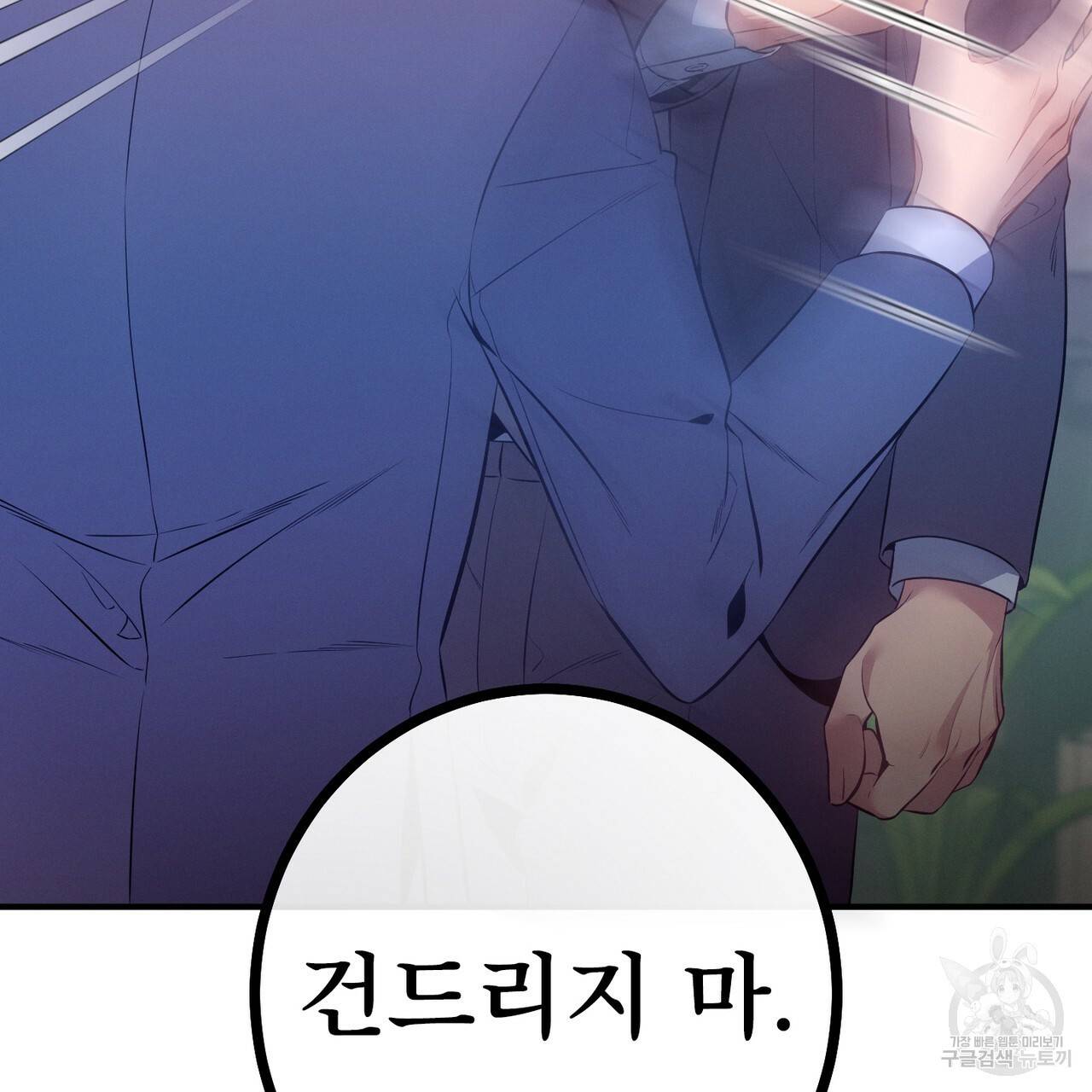 노 모럴(No Moral) 6화 9