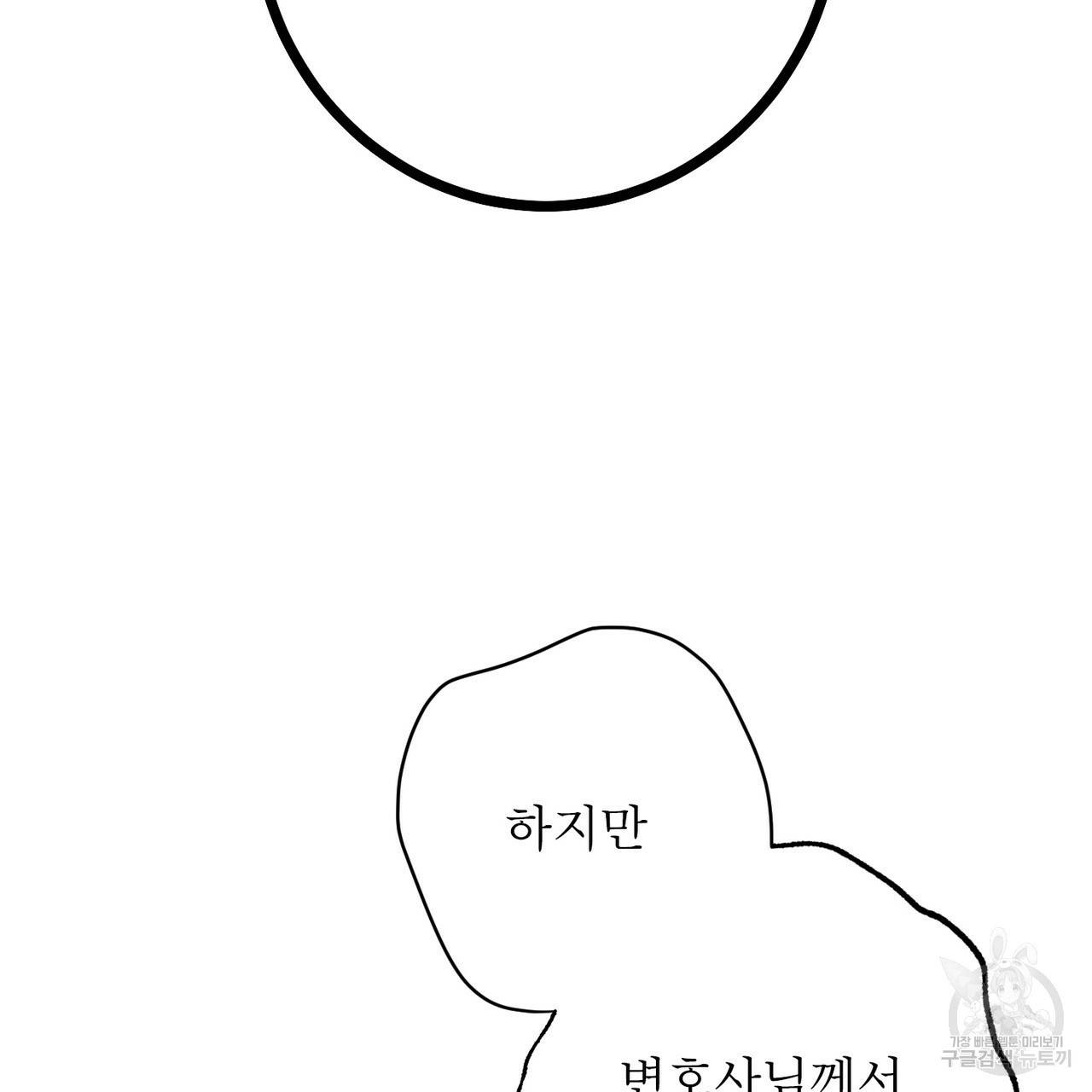 노 모럴(No Moral) 6화 10