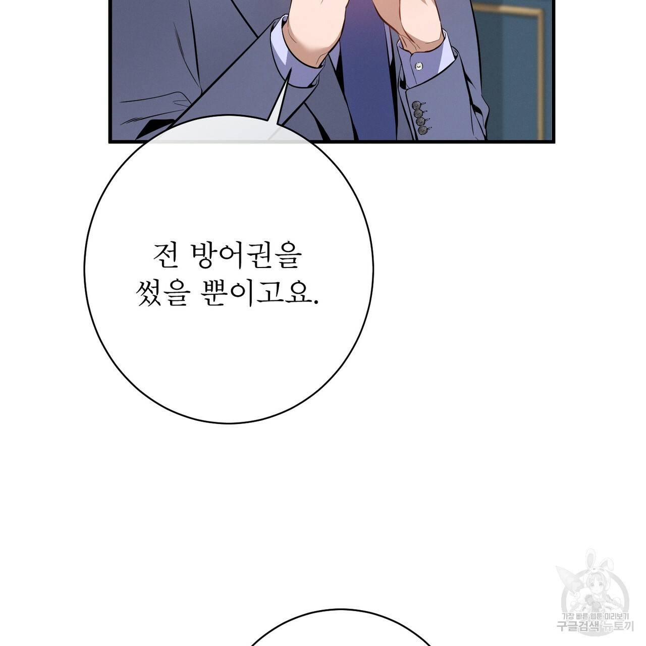 노 모럴(No Moral) 6화 12