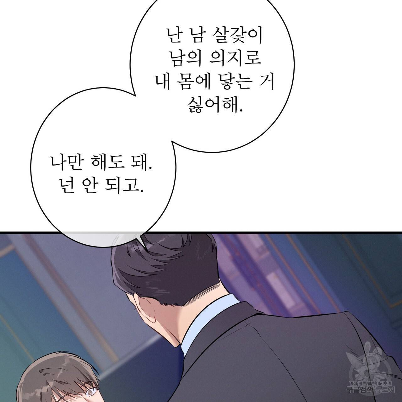 노 모럴(No Moral) 6화 13