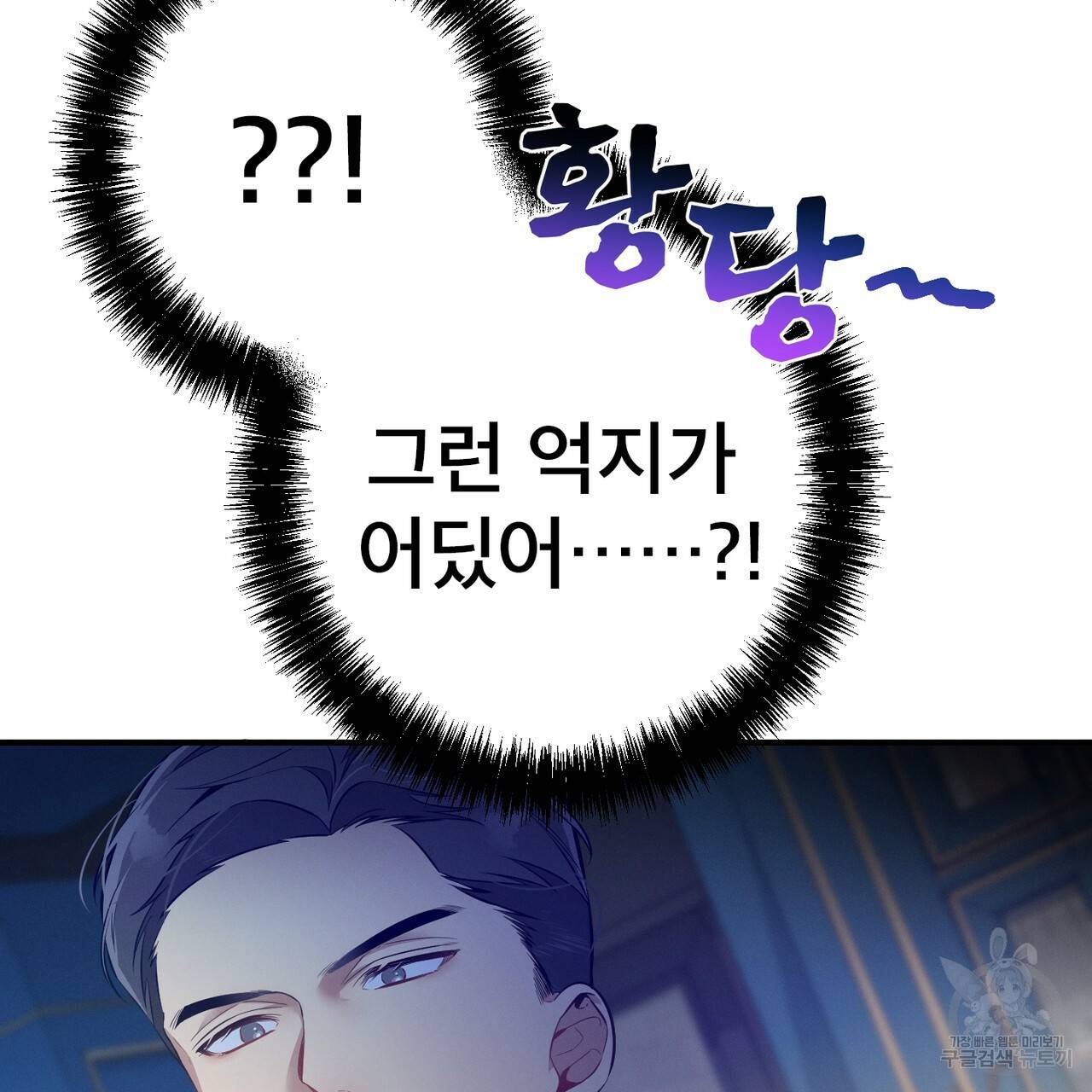 노 모럴(No Moral) 6화 15
