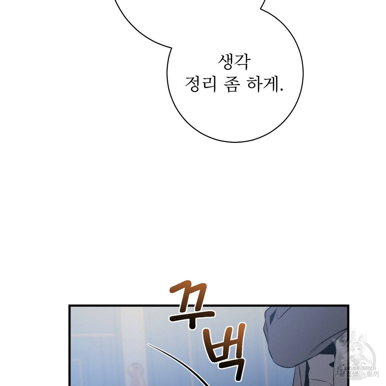 노 모럴(No Moral) 6화 20