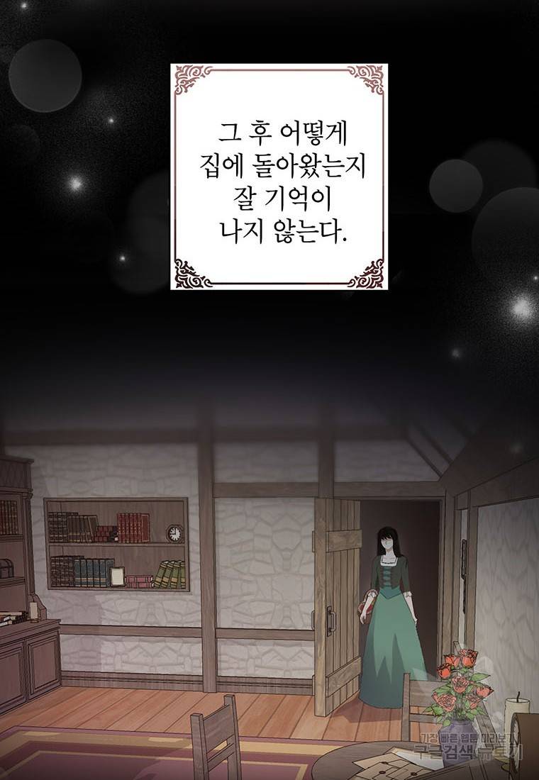 그 오토메 게임의 배드엔딩 7화 2