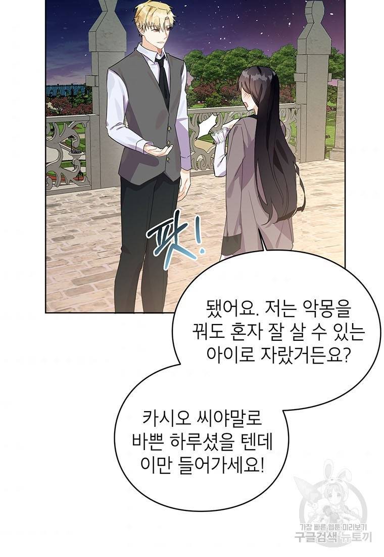그 오토메 게임의 배드엔딩 17화 5