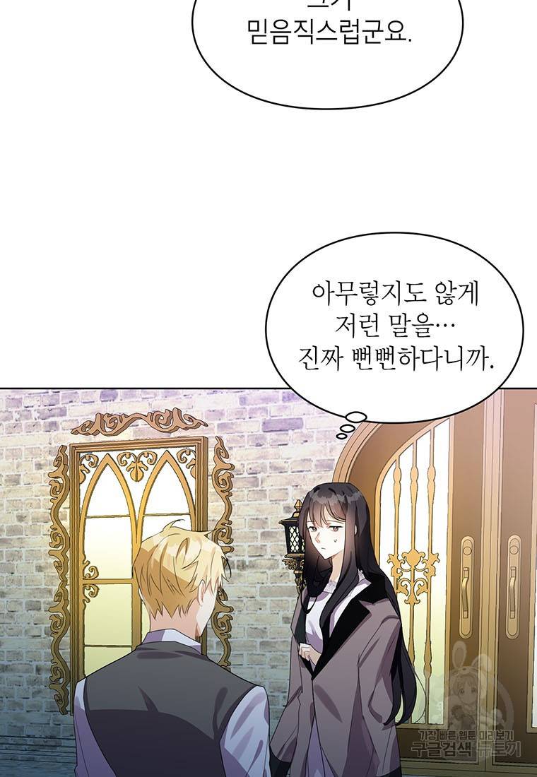 그 오토메 게임의 배드엔딩 17화 7