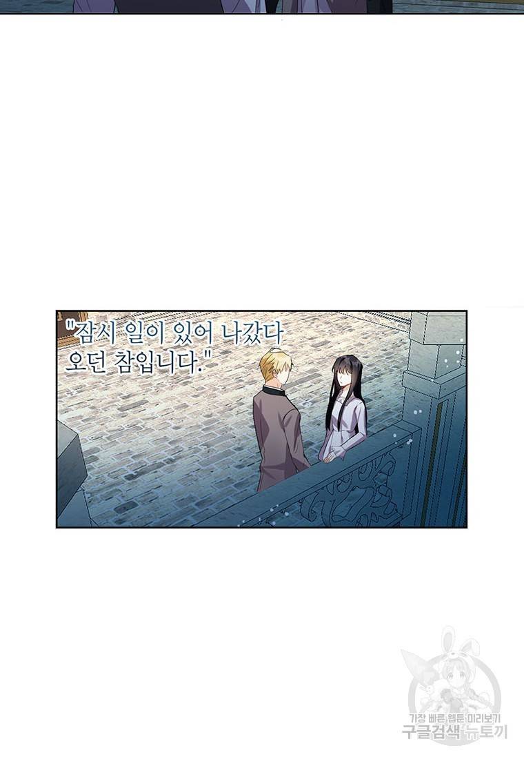 그 오토메 게임의 배드엔딩 17화 8