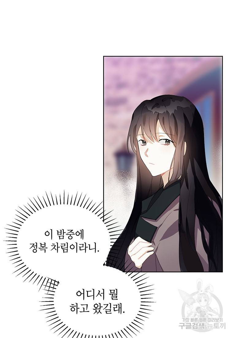 그 오토메 게임의 배드엔딩 17화 9