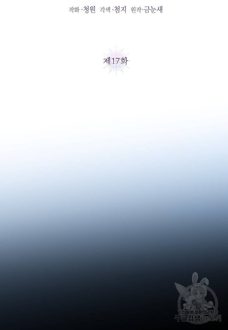 그 오토메 게임의 배드엔딩 17화 11