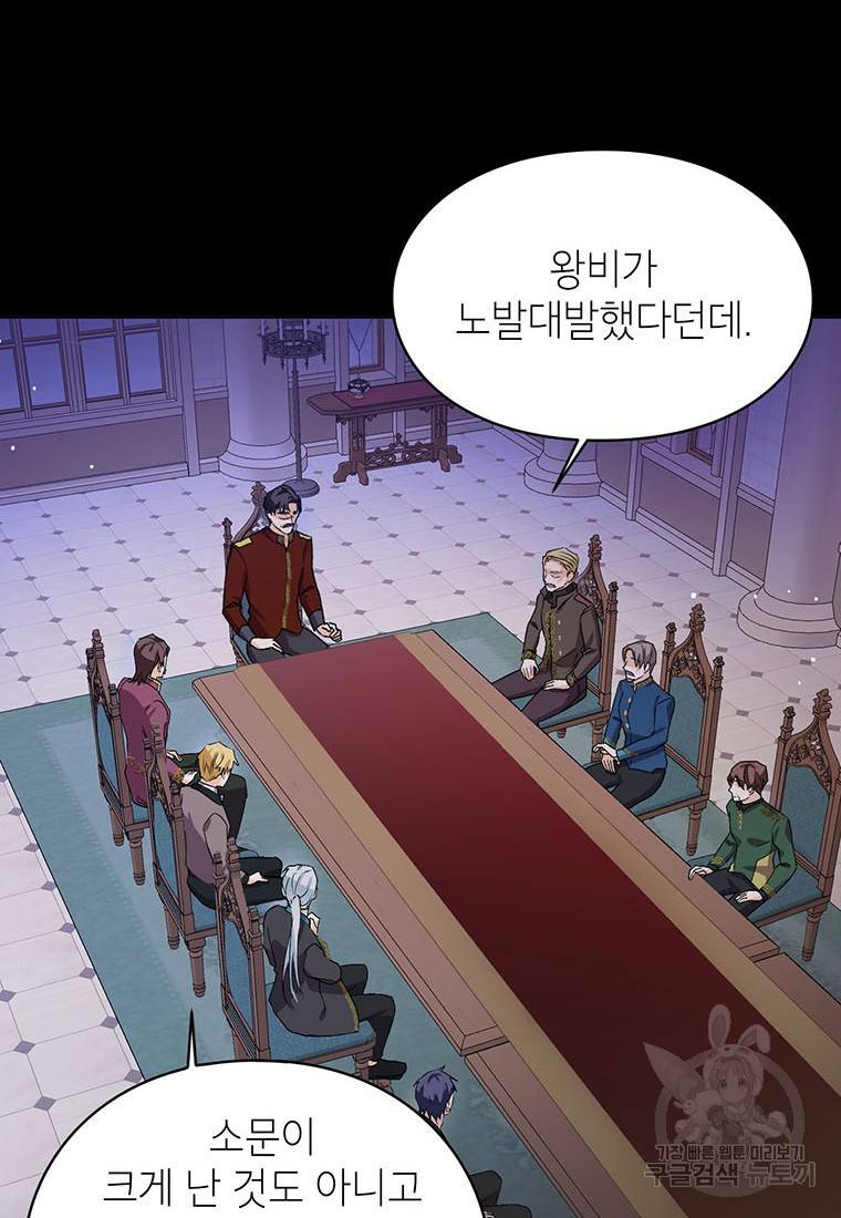 그 오토메 게임의 배드엔딩 17화 14