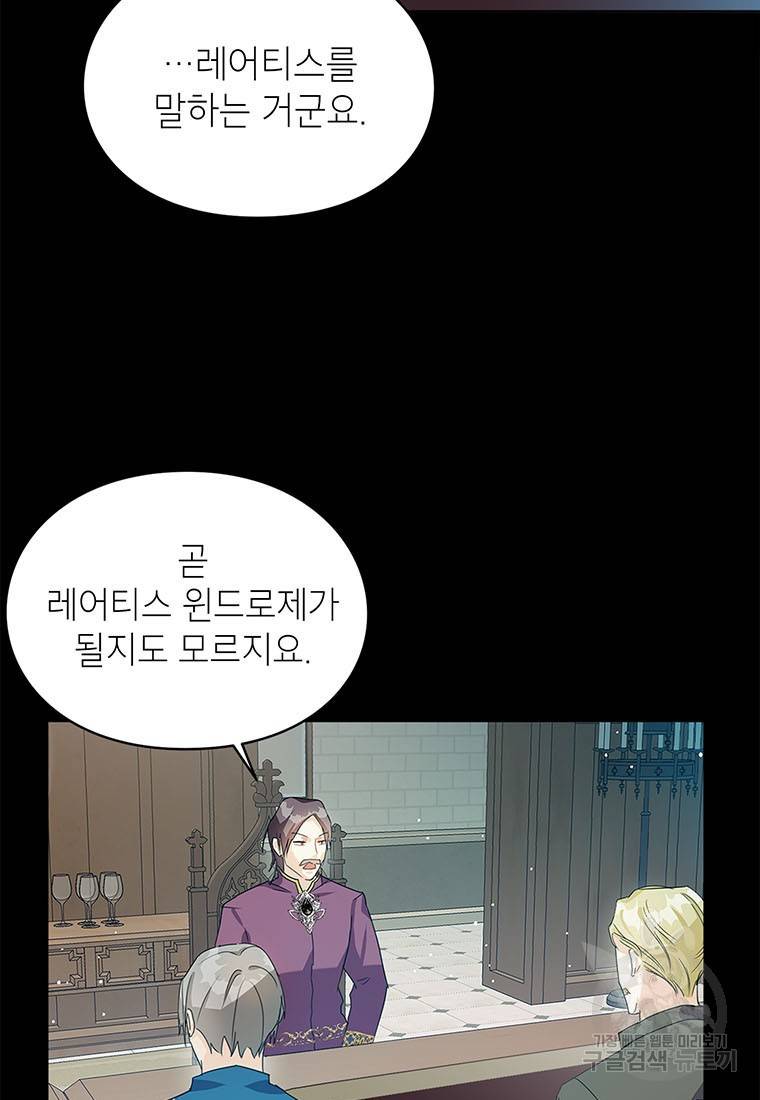 그 오토메 게임의 배드엔딩 17화 16