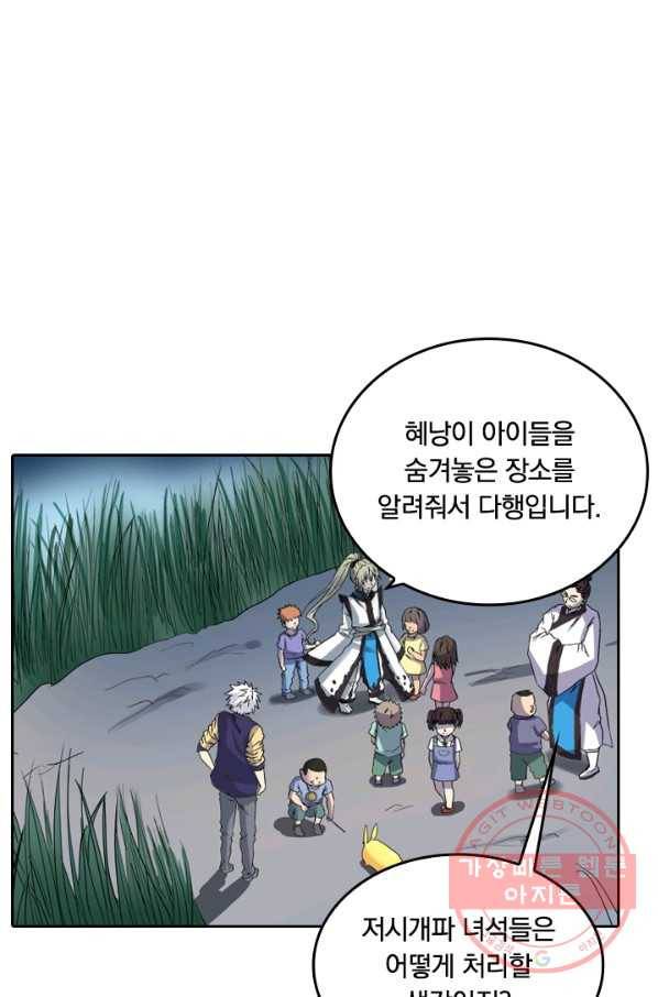 귀신을 쫓는 사나이 111화 1
