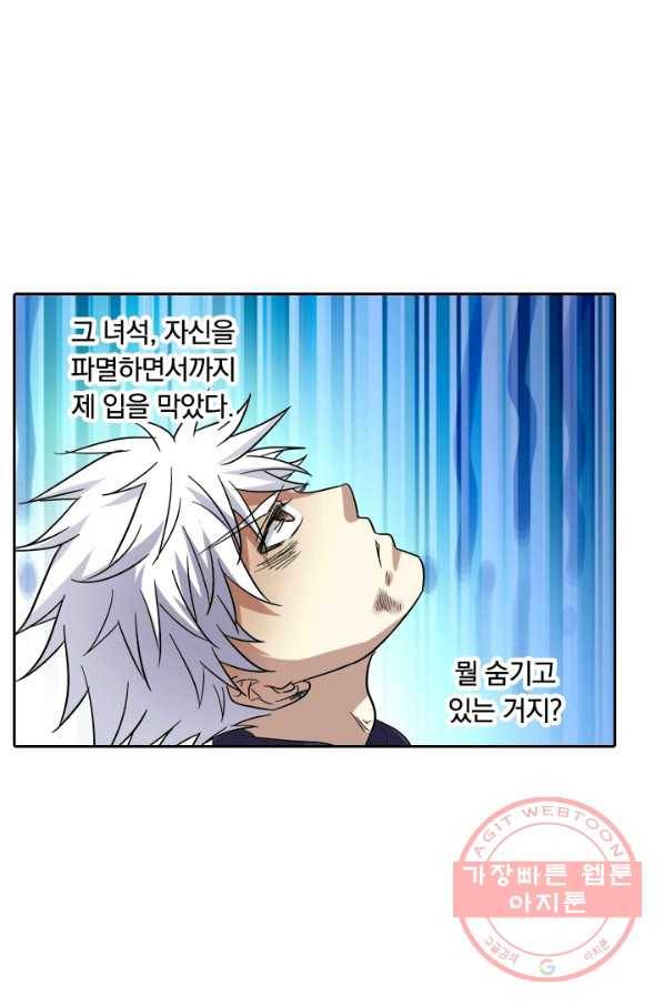 귀신을 쫓는 사나이 111화 4