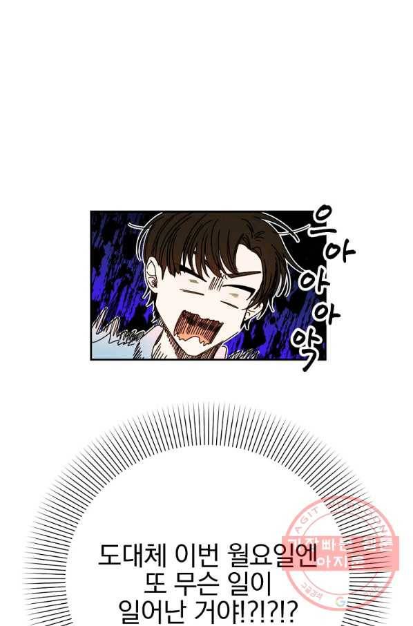 월요일이 사라졌다 7화 22