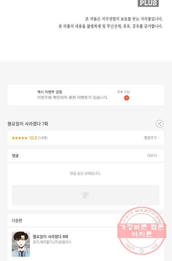 월요일이 사라졌다 7화 59