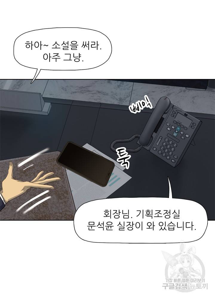 아라치: 퍼스트 이레귤러 12화 7