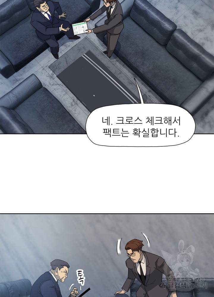아라치: 퍼스트 이레귤러 12화 12