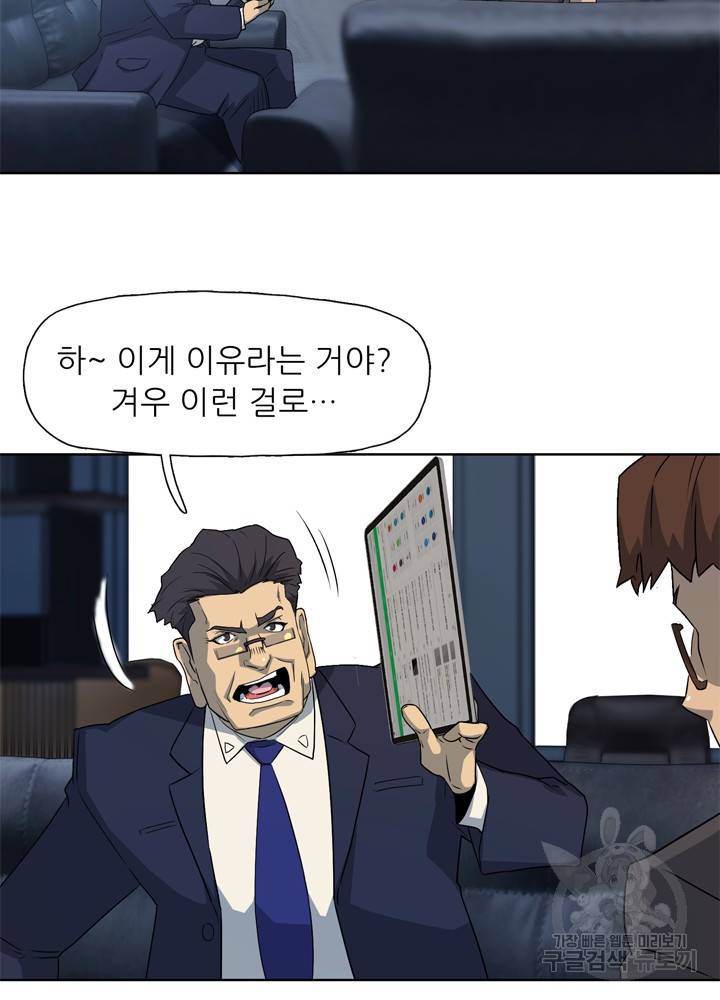 아라치: 퍼스트 이레귤러 12화 13