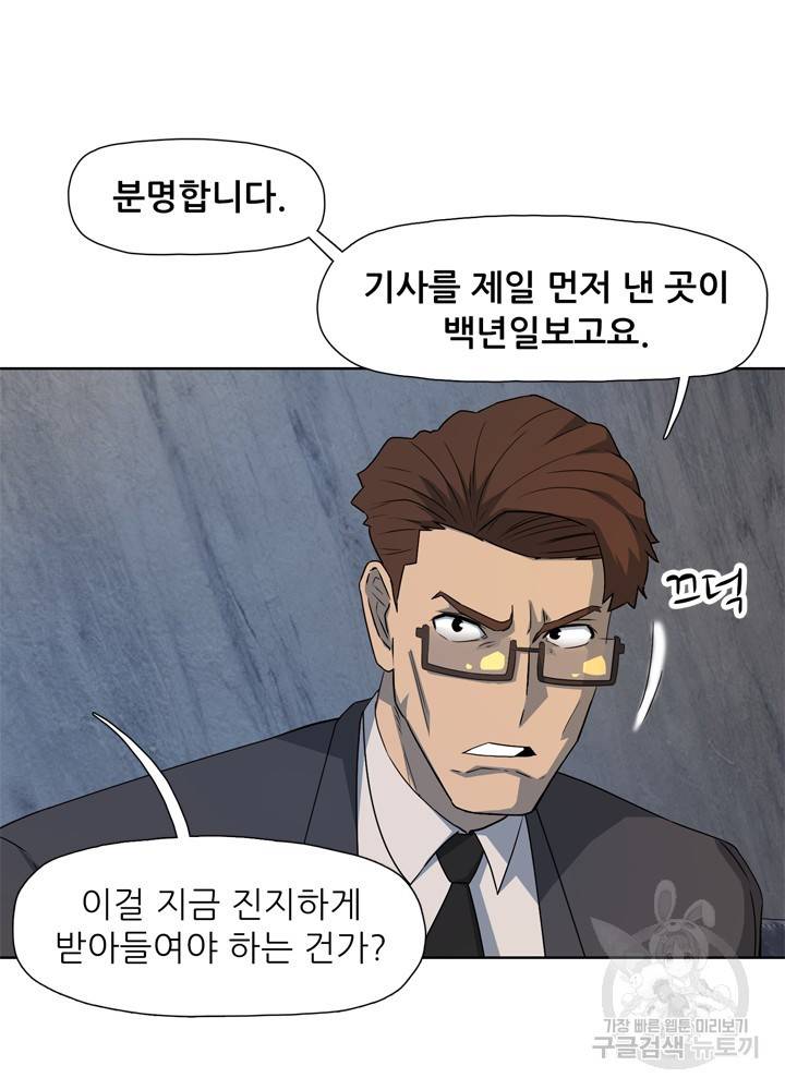 아라치: 퍼스트 이레귤러 12화 14