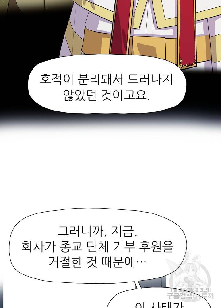 아라치: 퍼스트 이레귤러 12화 16