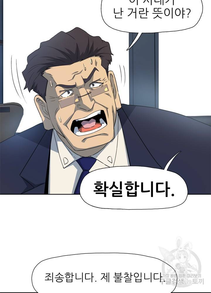아라치: 퍼스트 이레귤러 12화 17