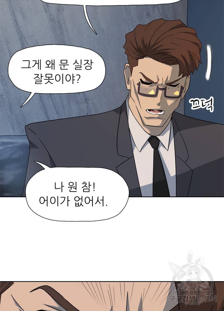 아라치: 퍼스트 이레귤러 12화 18