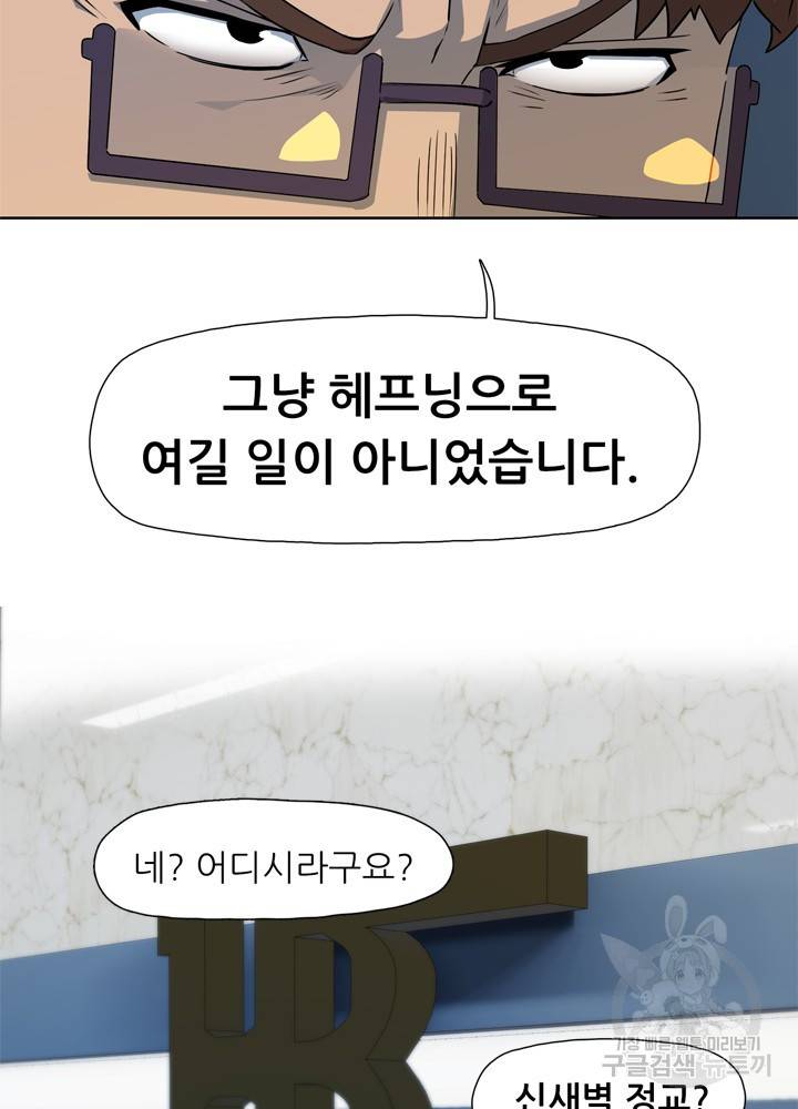 아라치: 퍼스트 이레귤러 12화 19