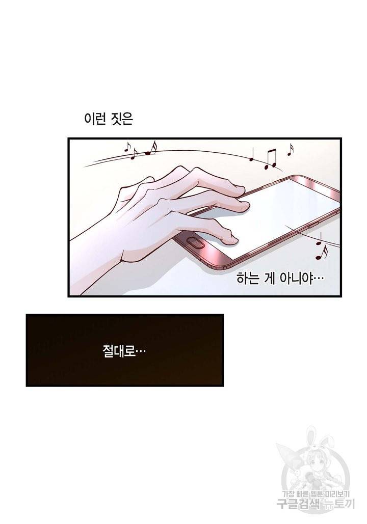 사랑이 아니다 60화 5