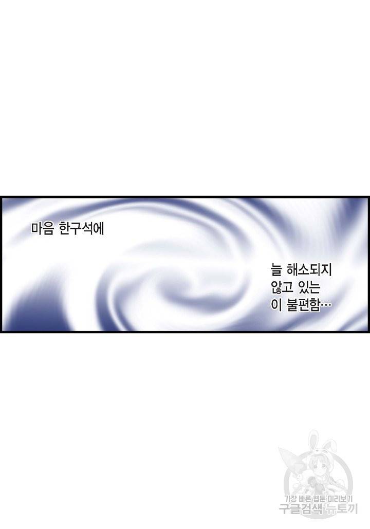 사랑이 아니다 60화 7