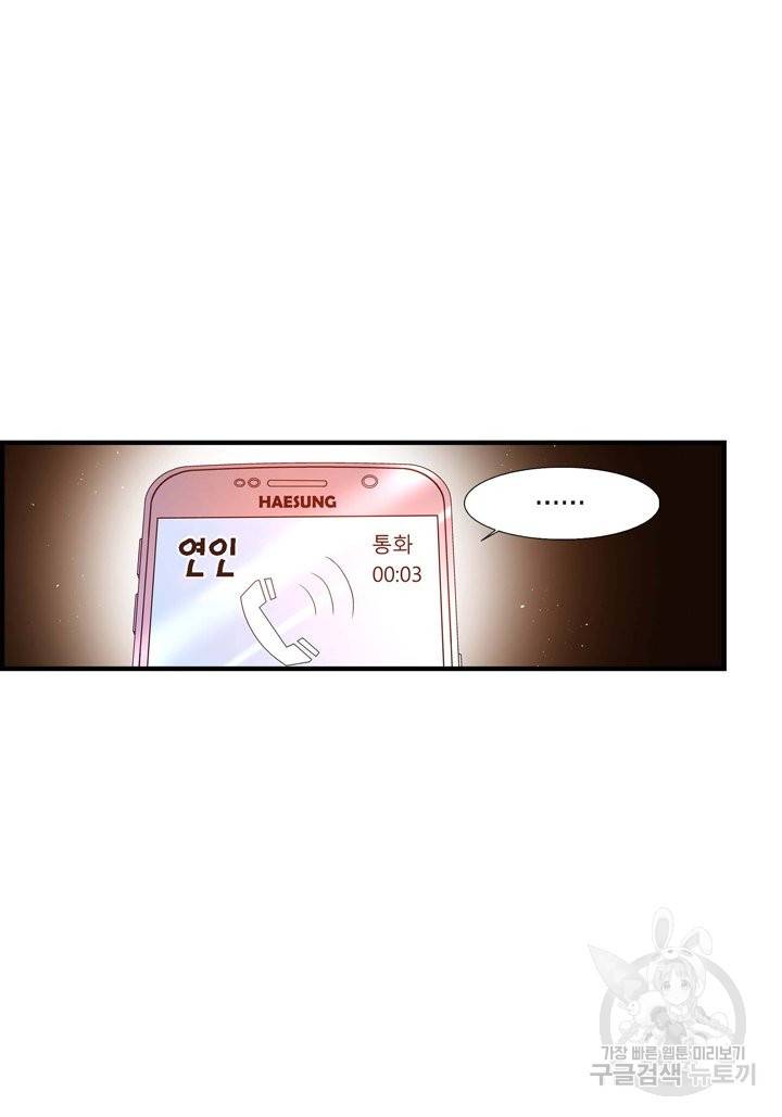 사랑이 아니다 60화 9
