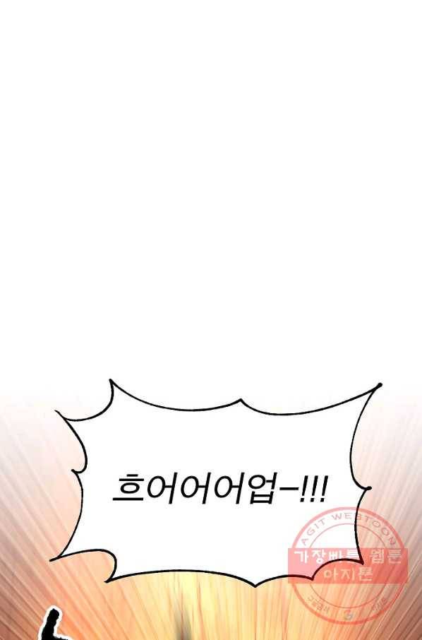 천마,리치왕의 무림을 부수다 45화 1