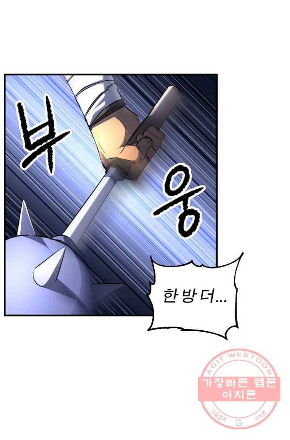 천마,리치왕의 무림을 부수다 45화 7