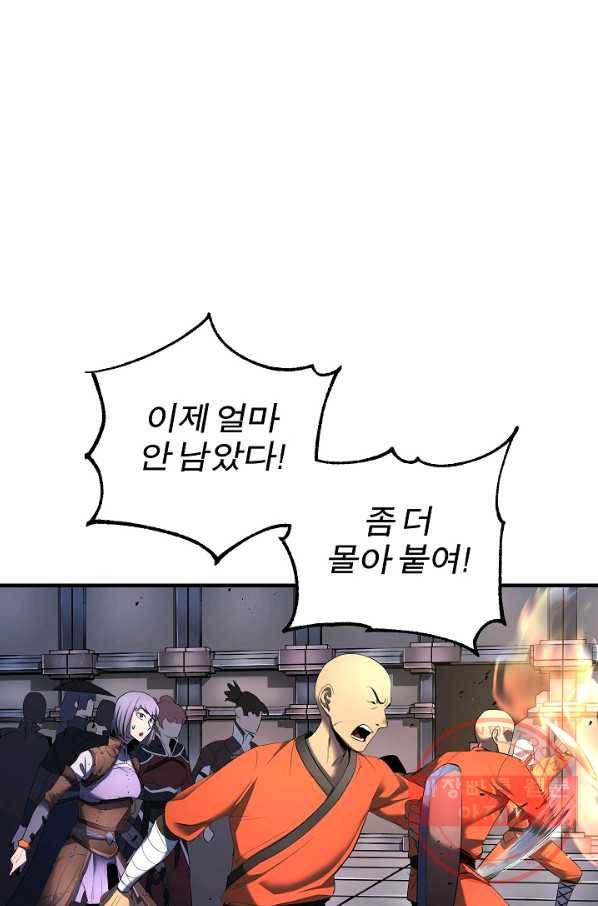 천마,리치왕의 무림을 부수다 45화 10