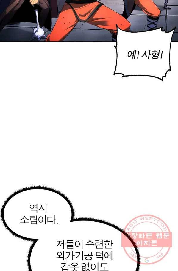 천마,리치왕의 무림을 부수다 45화 11