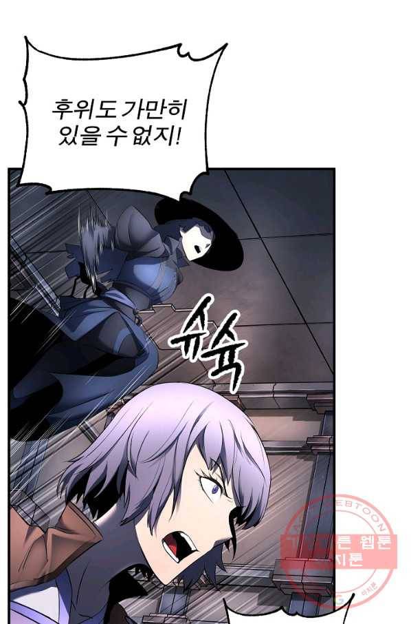 천마,리치왕의 무림을 부수다 45화 13