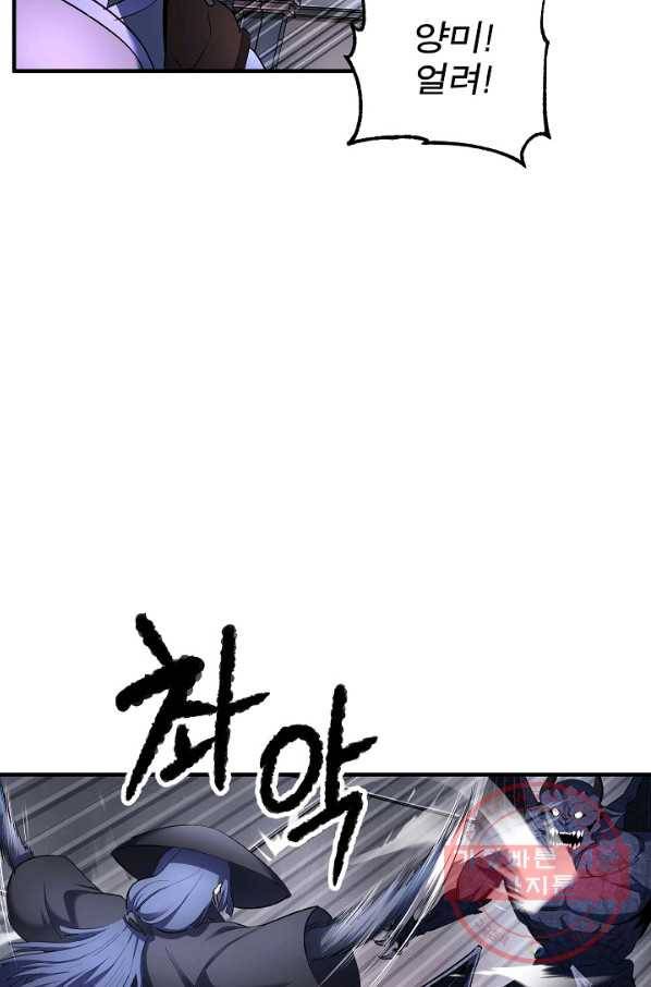 천마,리치왕의 무림을 부수다 45화 14