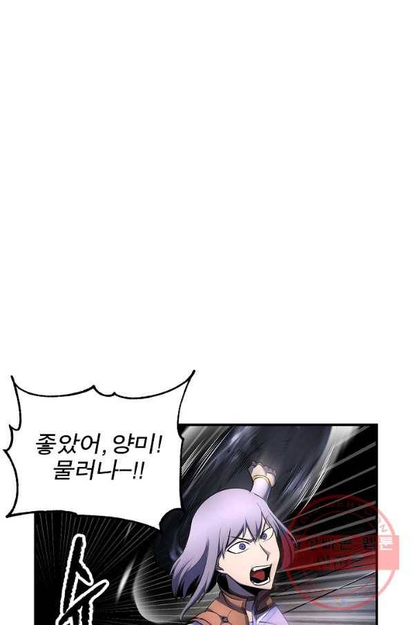 천마,리치왕의 무림을 부수다 45화 17