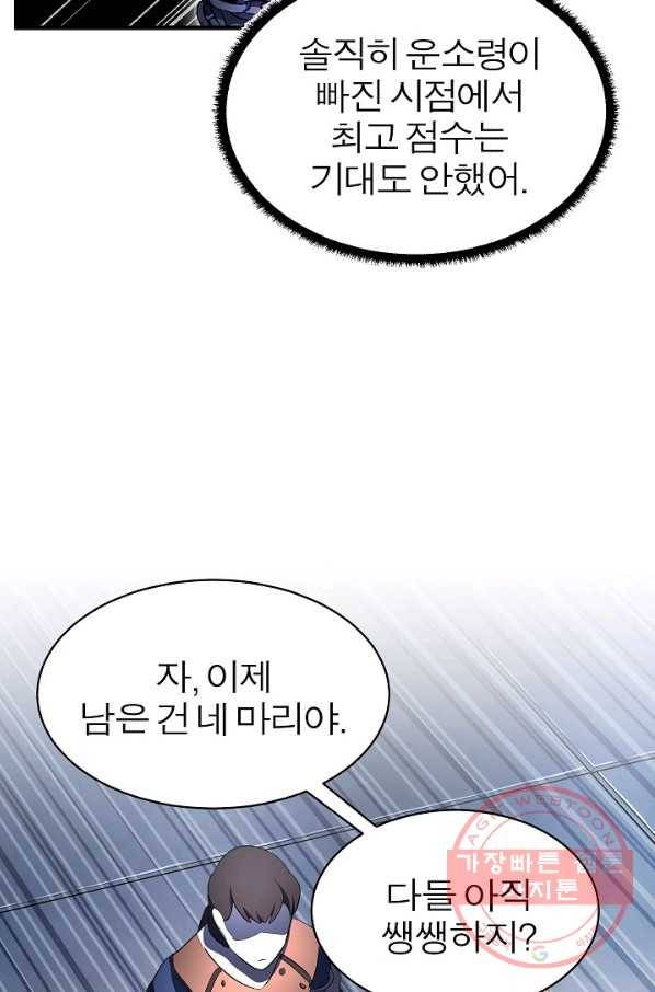 천마,리치왕의 무림을 부수다 45화 23