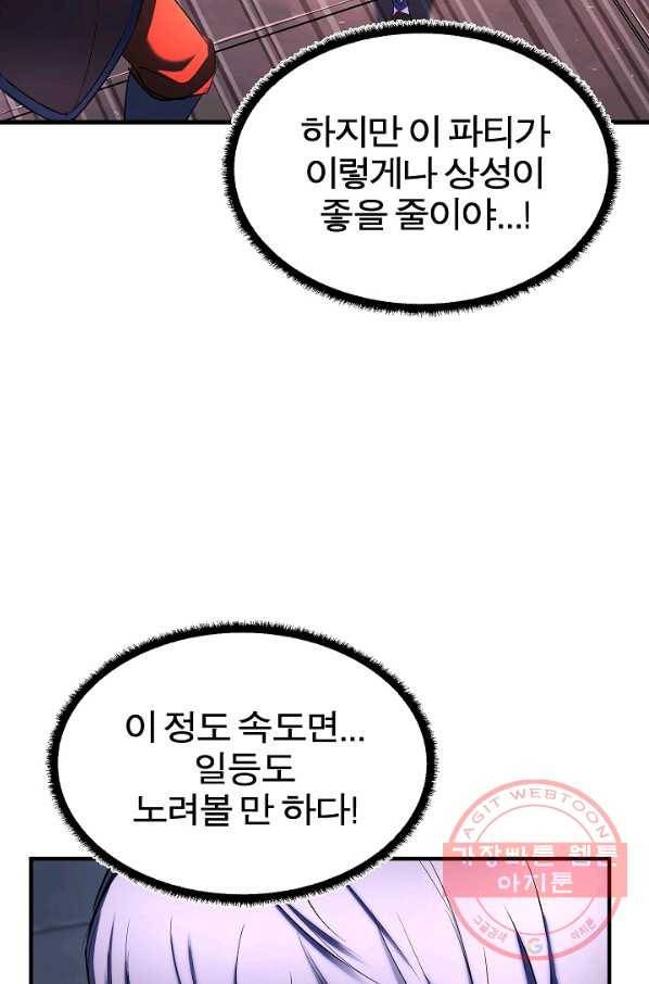 천마,리치왕의 무림을 부수다 45화 25