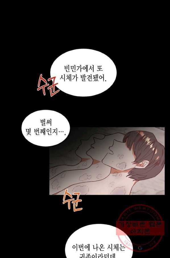 더는 못 본 척하지 않기로 했다 30화 1