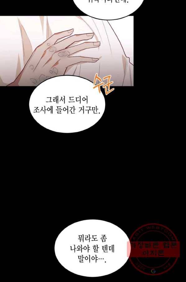 더는 못 본 척하지 않기로 했다 30화 2