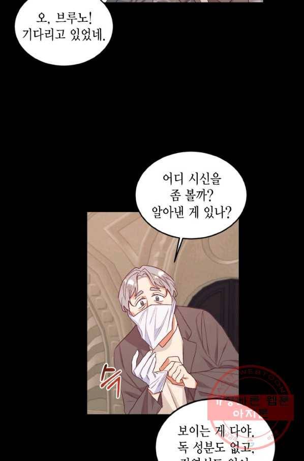 더는 못 본 척하지 않기로 했다 30화 4