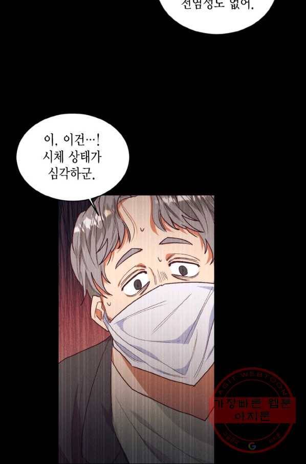 더는 못 본 척하지 않기로 했다 30화 5