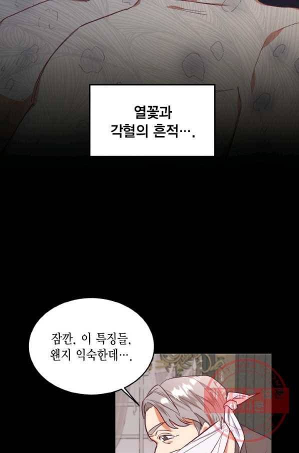 더는 못 본 척하지 않기로 했다 30화 7