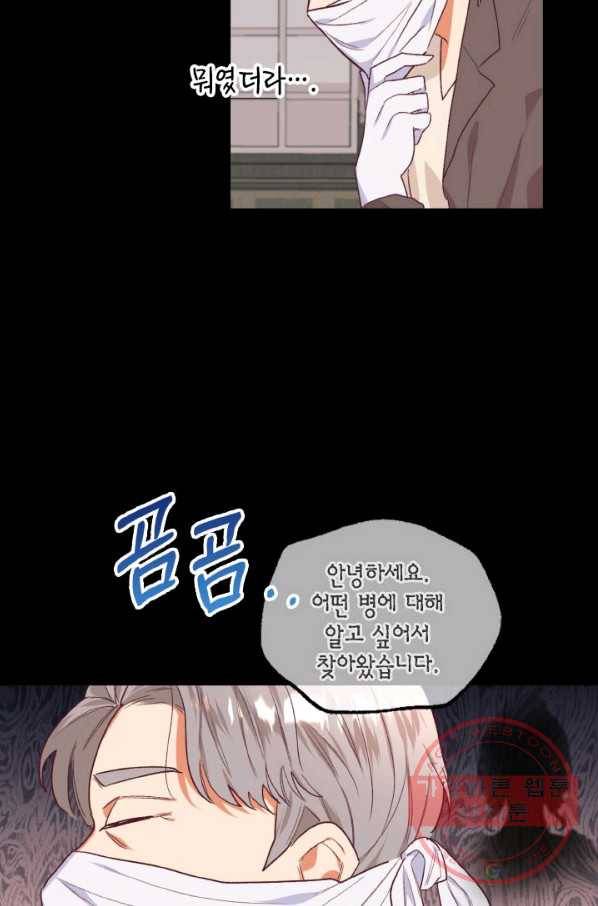 더는 못 본 척하지 않기로 했다 30화 8