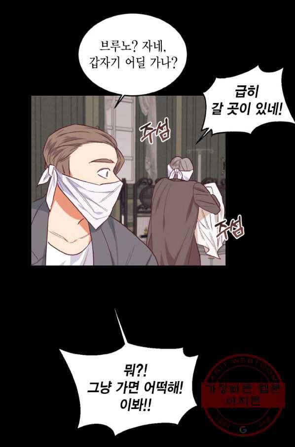 더는 못 본 척하지 않기로 했다 30화 11