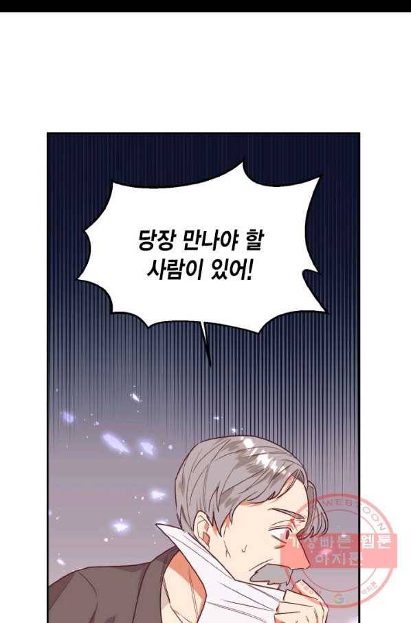 더는 못 본 척하지 않기로 했다 30화 13