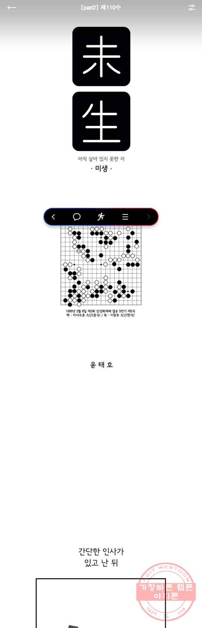 미생 part2 제110수 1