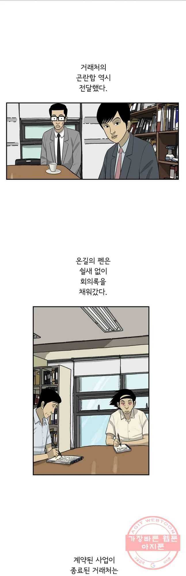 미생 part2 제110수 3