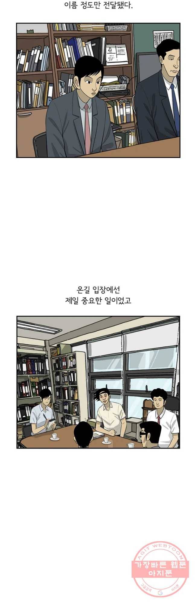 미생 part2 제110수 4
