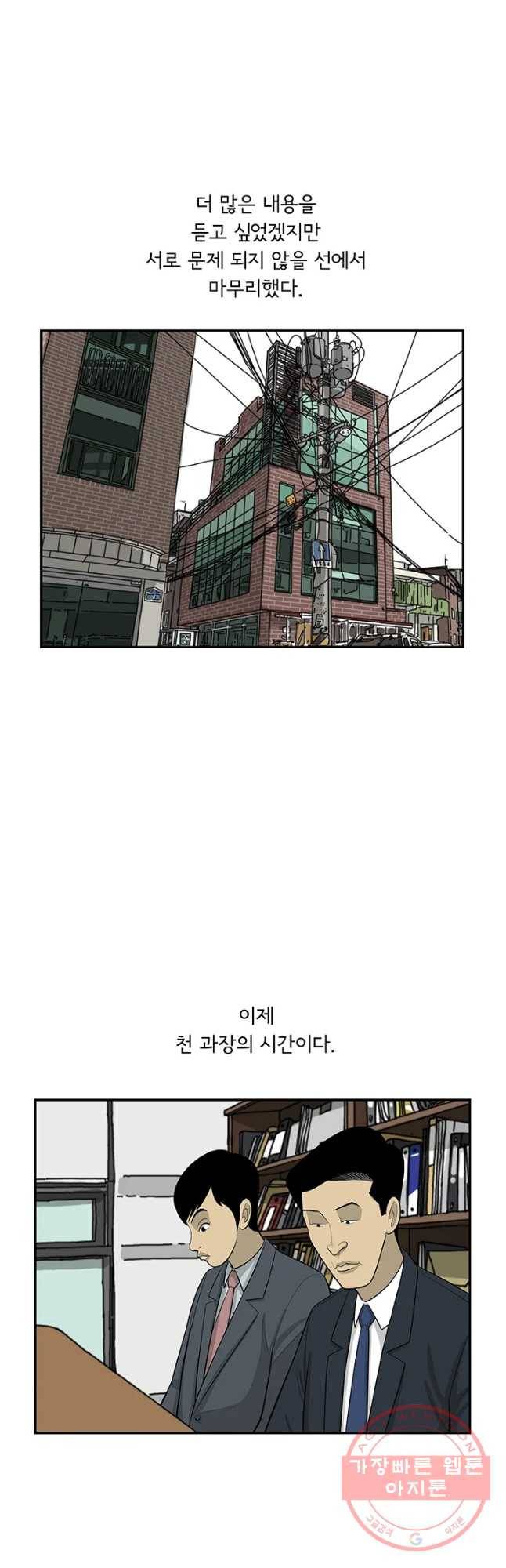 미생 part2 제110수 5